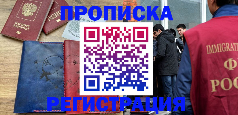 временная регистрация купить в Сланцах